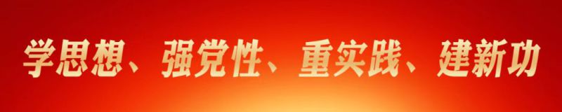 省物產集團黨委開展 &ldquo;以案促改&rdquo;作風建設專項大討論