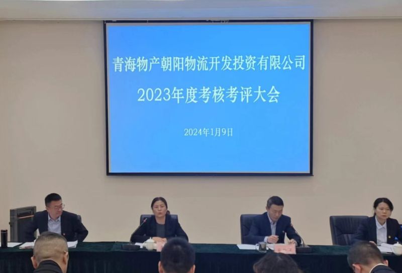 埋頭苦干出成效 踔厲奮進(jìn)譜新篇&mdash;朝物開(kāi)投公司召開(kāi)2023年度考核考評(píng)大會(huì)